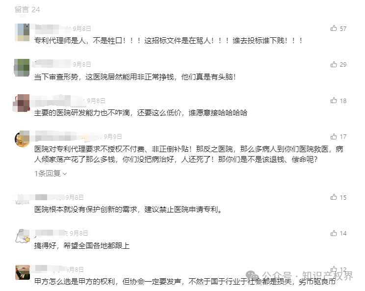 專代協會抵制的招標終止了，但低價代理又出現了，下浮率55%，專利未授權要退費......