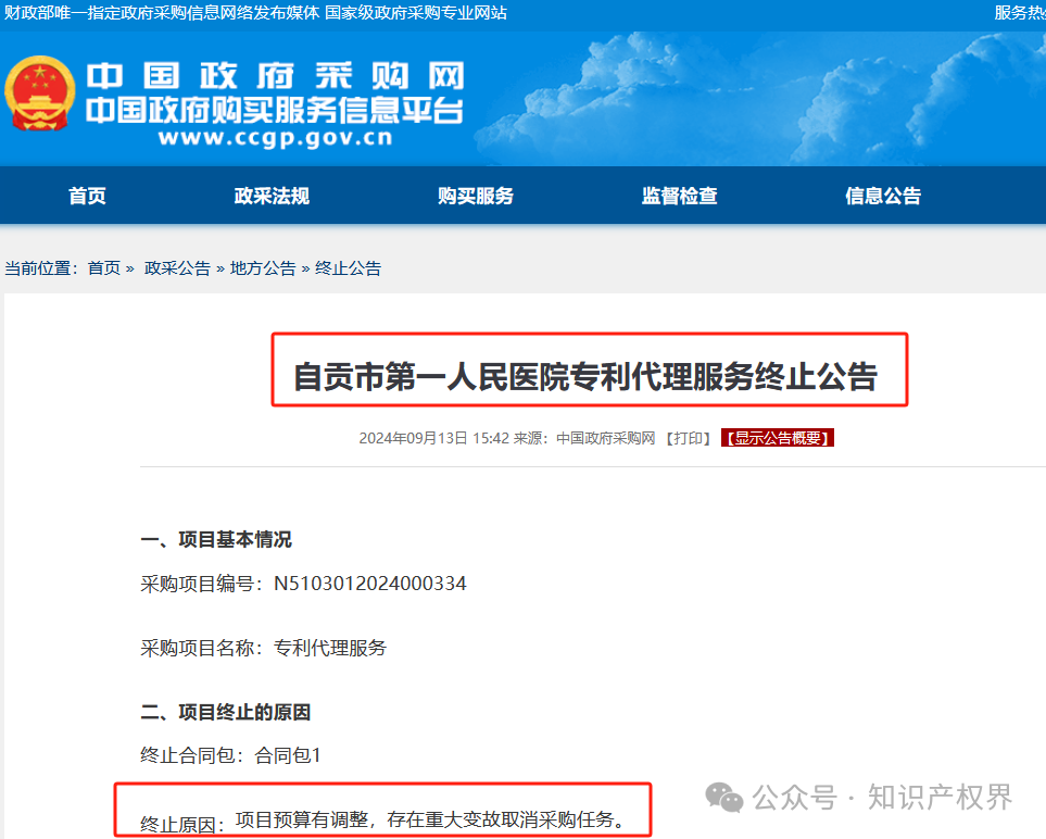 專代協會抵制的招標終止了，但低價代理又出現了，下浮率55%，專利未授權要退費......