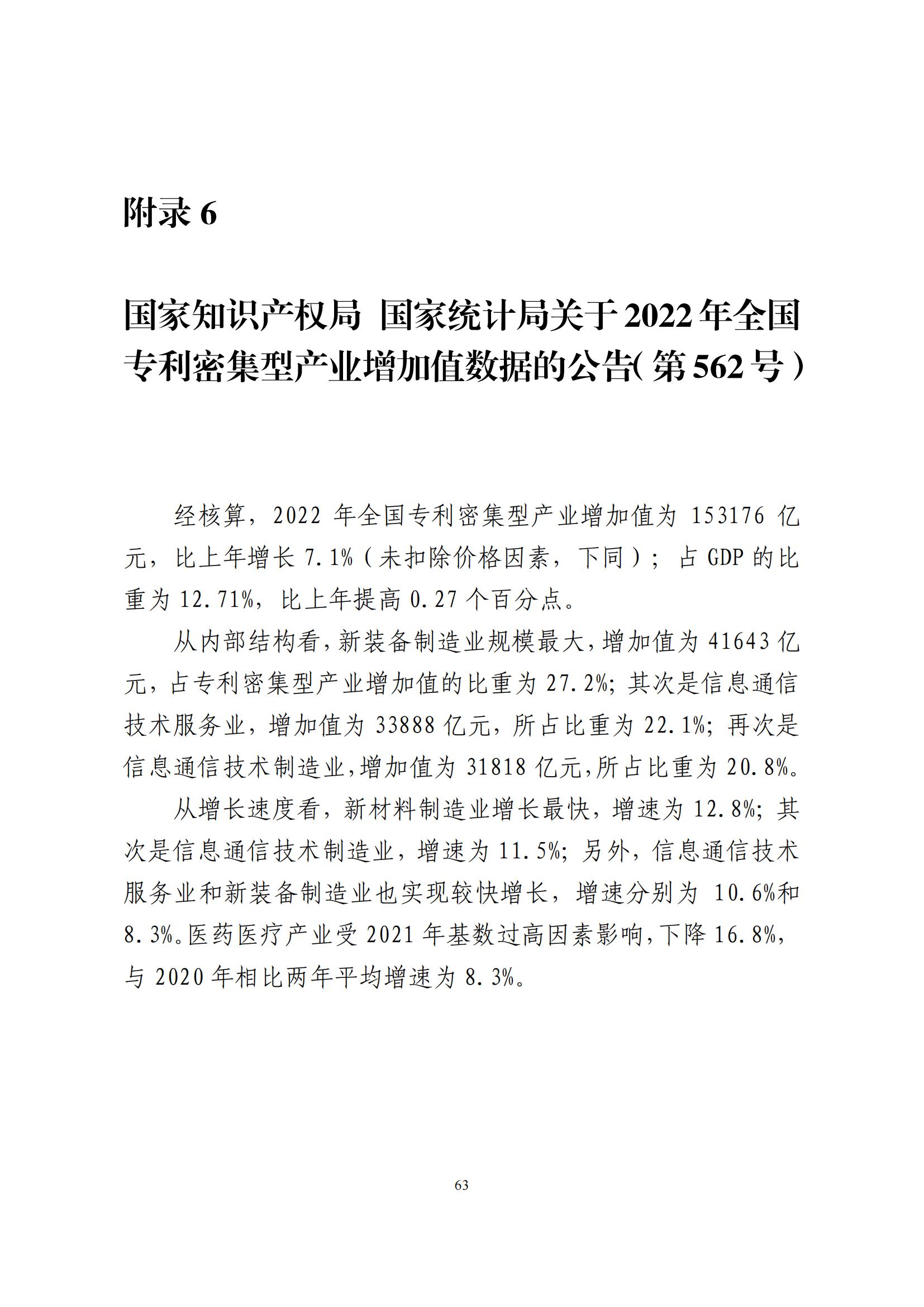 《中國專利密集型產(chǎn)業(yè)統(tǒng)計監(jiān)測報告》發(fā)布!（附全文）