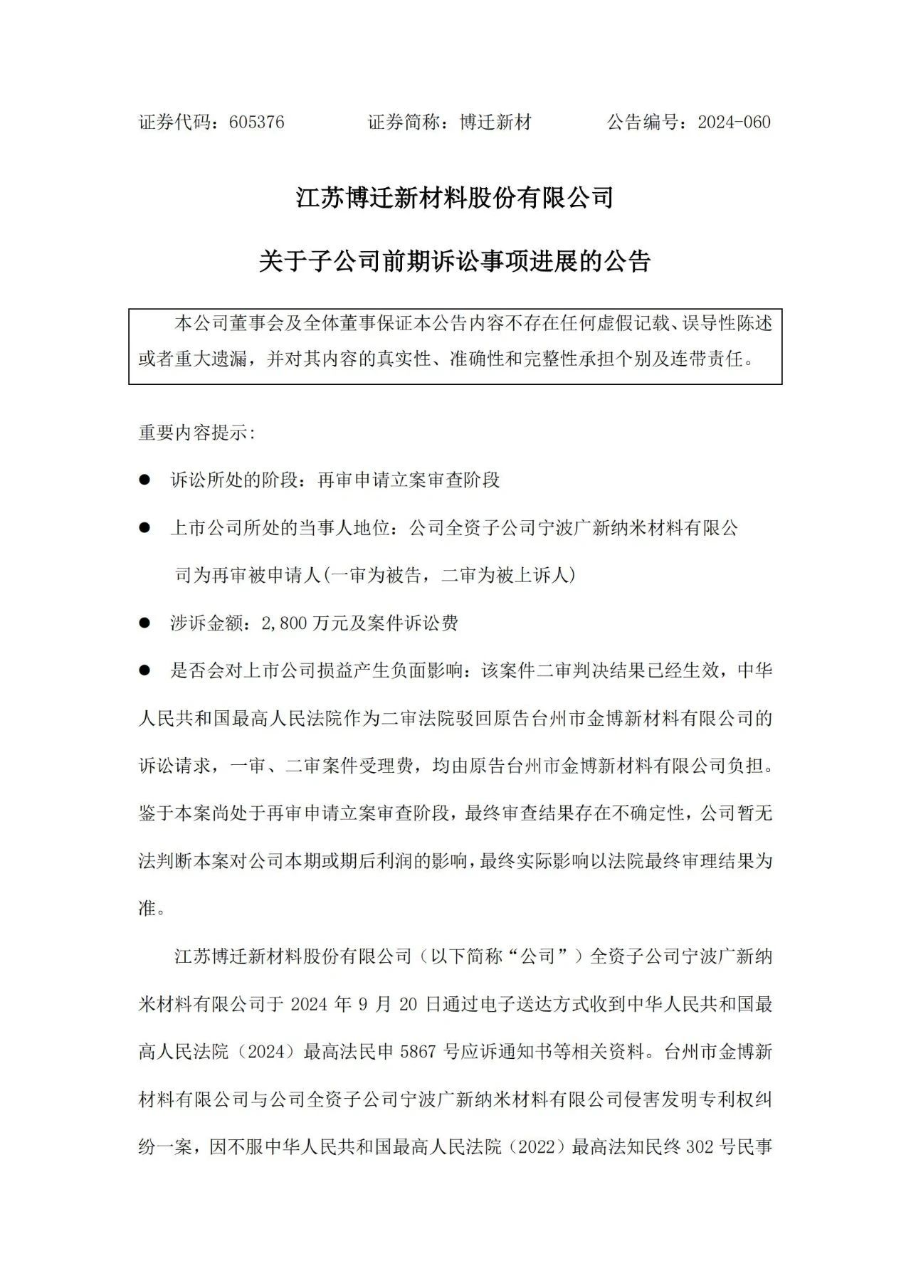 涉案2800萬專利訴訟申請再審，原被告專利糾紛涉及兩地四案