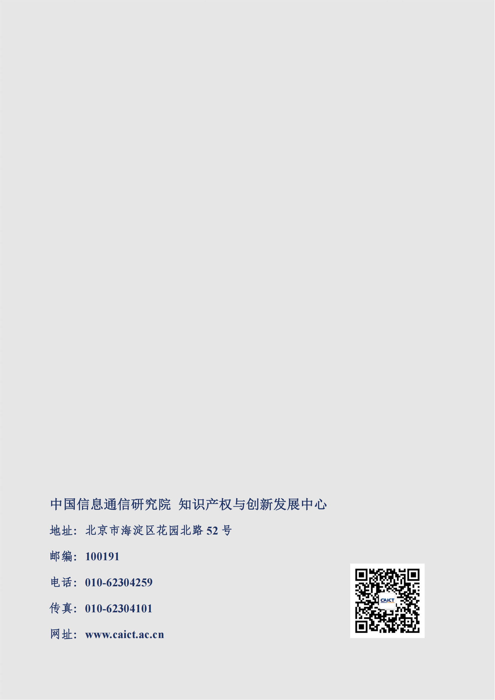 《全球5G標準必要專利及標準提案研究報告（2024年）》全文發(fā)布！