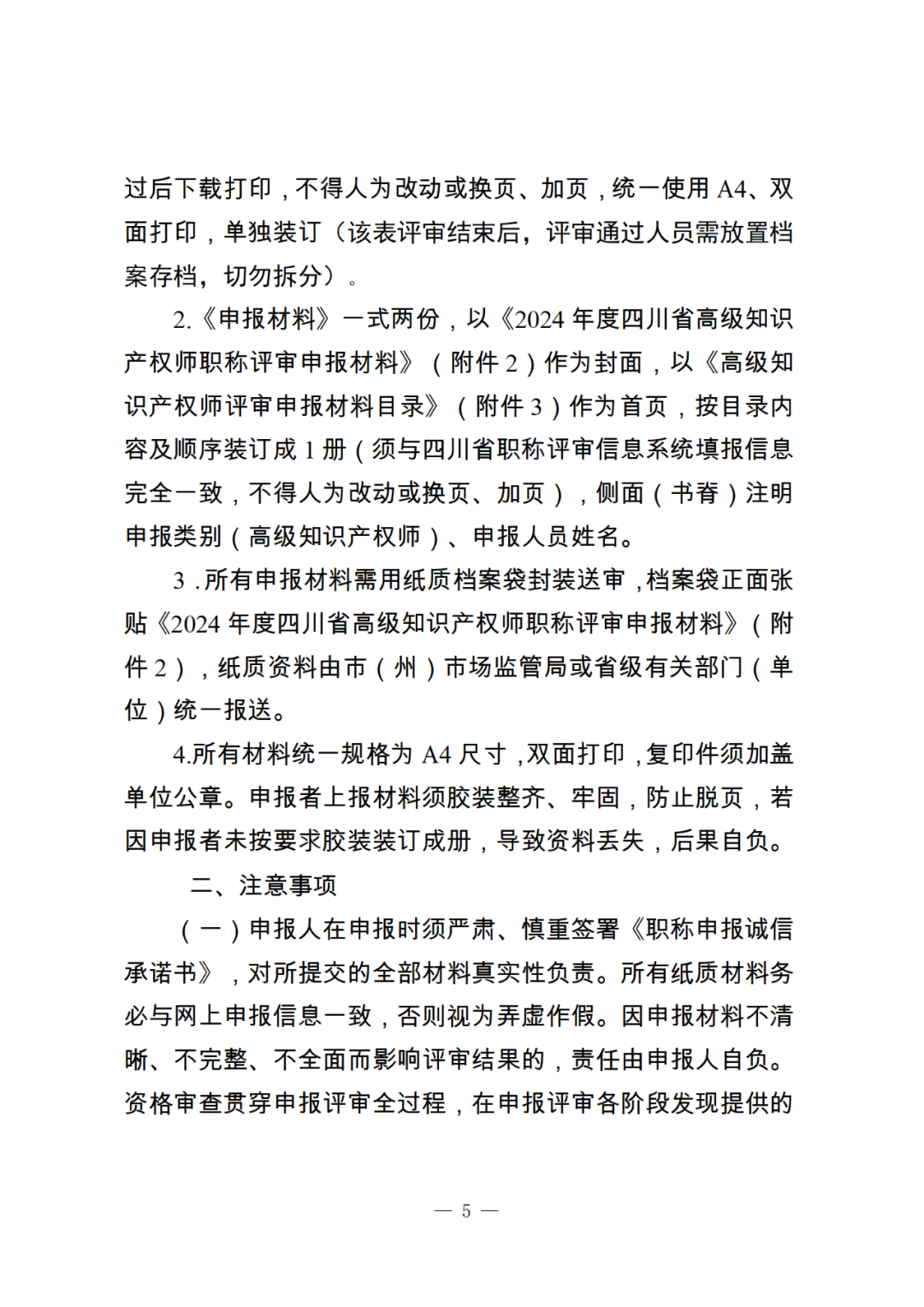 10月25日截止！2024年度全省高級知識產(chǎn)權(quán)師職稱申報評審工作開始｜附通知