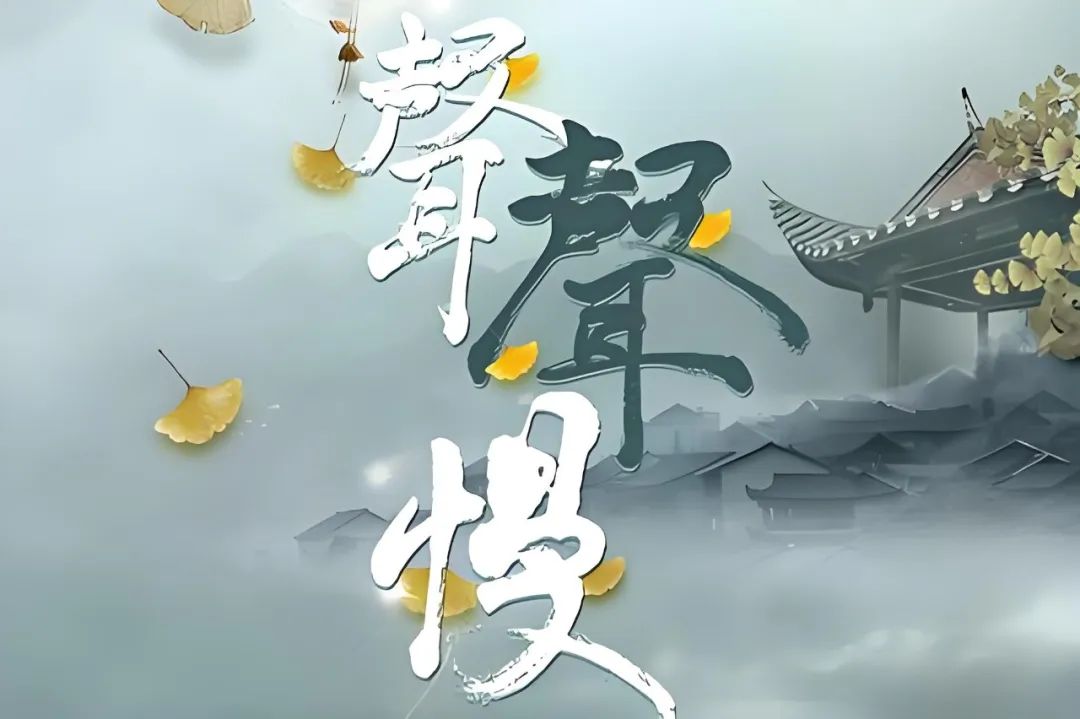 《聲聲慢》不是想唱就能唱，線上K歌需注意版權(quán)紅線