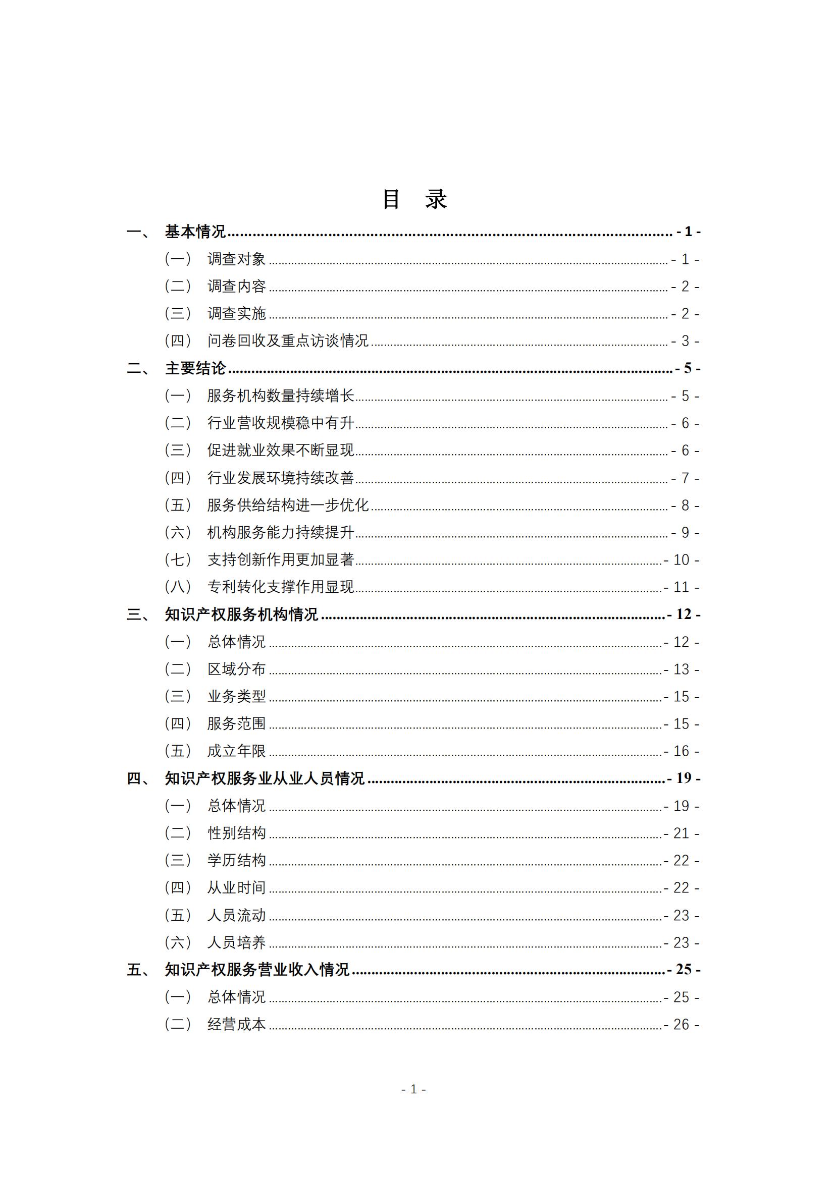 《2024年全國知識產(chǎn)權(quán)服務(wù)業(yè)統(tǒng)計調(diào)查報告》：知識產(chǎn)權(quán)從業(yè)人員人均營業(yè)收入28.9萬元/人｜附全文