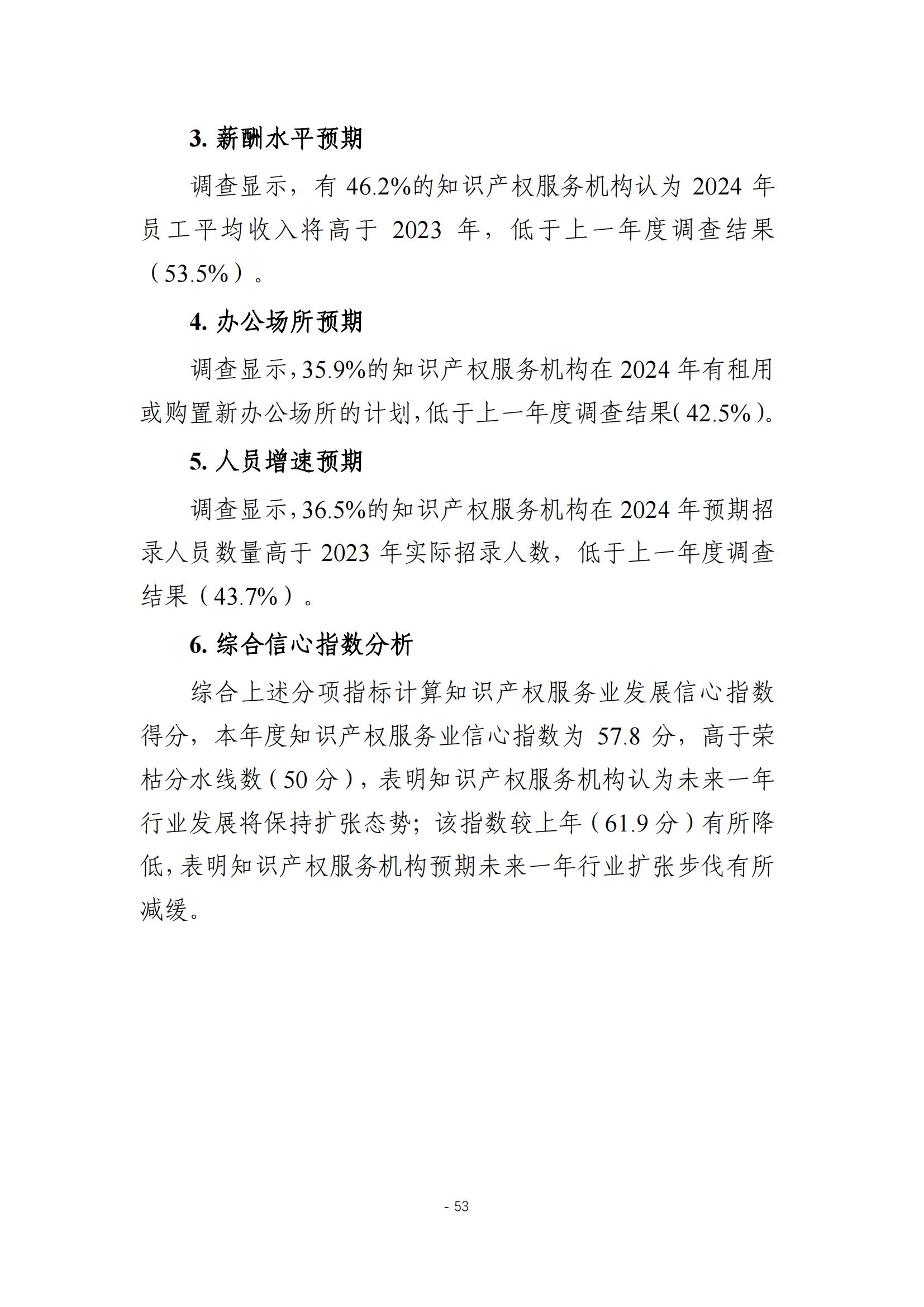 《2024年全國知識產(chǎn)權(quán)服務(wù)業(yè)統(tǒng)計調(diào)查報告》：知識產(chǎn)權(quán)從業(yè)人員人均營業(yè)收入28.9萬元/人｜附全文