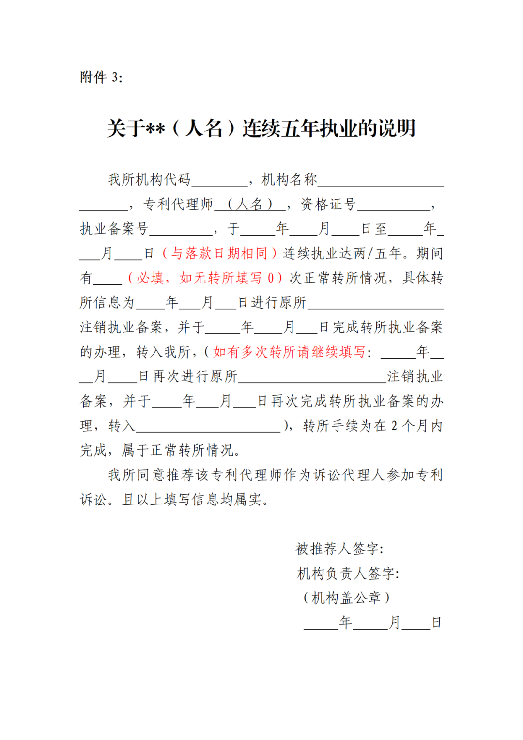 取得律師資格證書1年以上/代理過專利訴訟案件/代理過宣告專利權(quán)無效案件，可申報(bào)民事訴訟代理人｜附通知