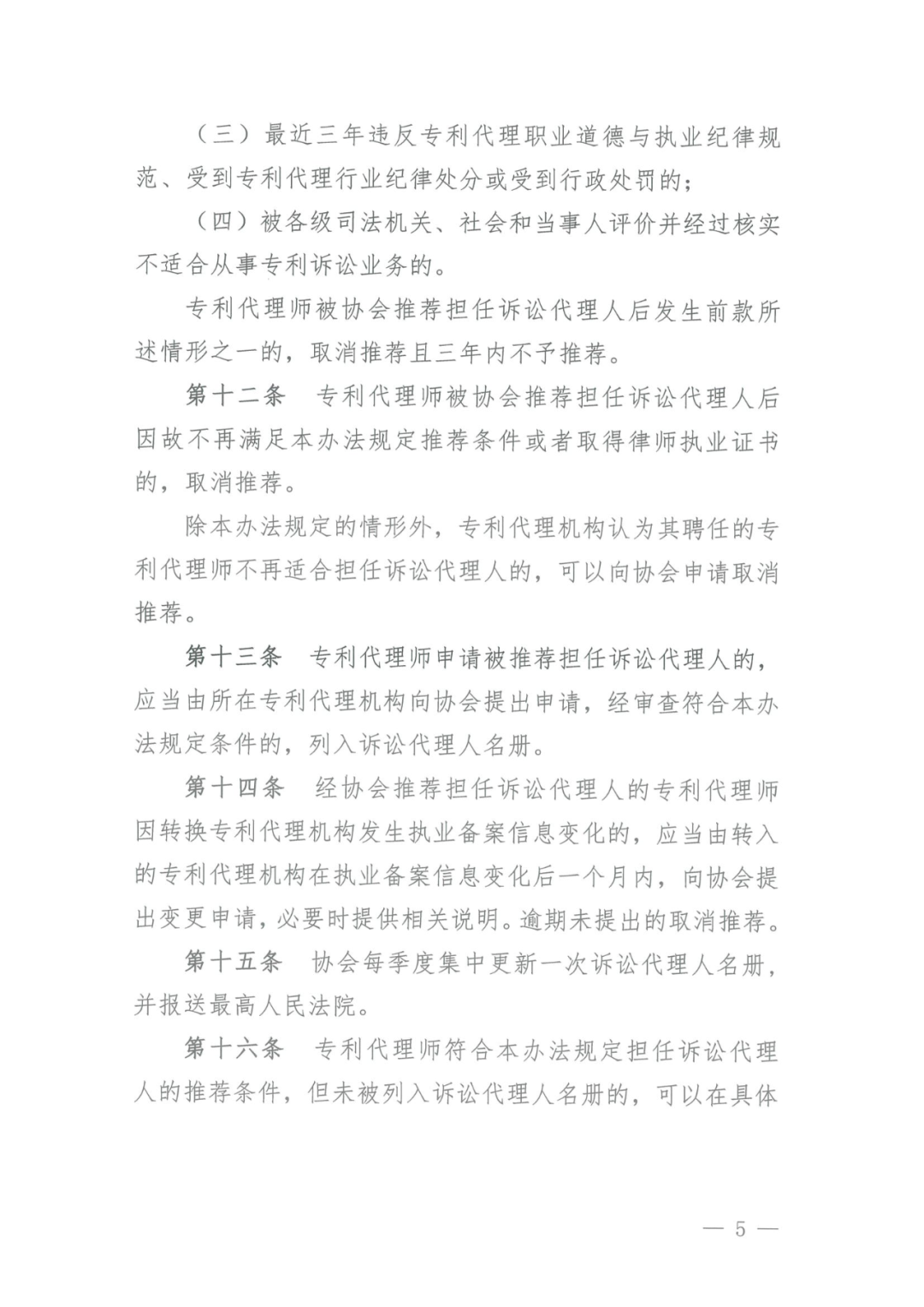 取得律師資格證書1年以上/代理過專利訴訟案件/代理過宣告專利權(quán)無效案件，可申報(bào)民事訴訟代理人｜附通知