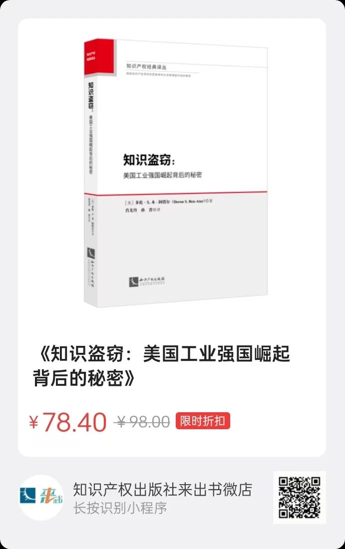 贈(zèng)書活動(dòng)（二十九） | 《知識(shí)盜竊：美國工業(yè)強(qiáng)國崛起背后的秘密》