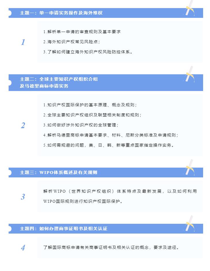 報(bào)名中！搶占國(guó)際商標(biāo)高地 —— 涉外商標(biāo)代理高級(jí)研修班