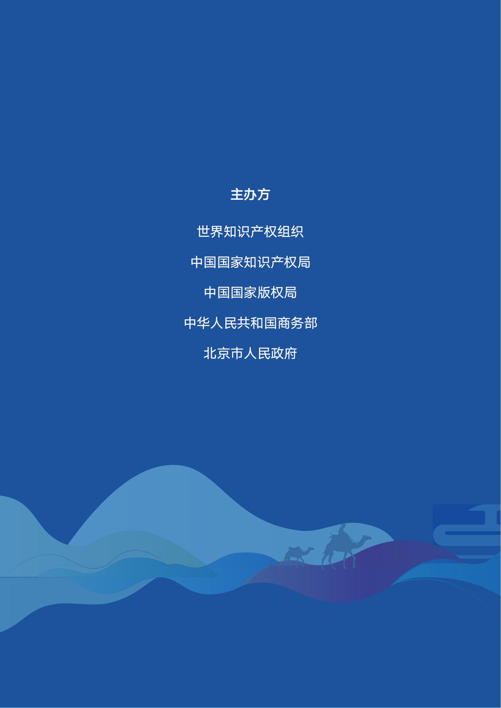 《中國與共建“一帶一路”國家專利洞察（2013-2023）》發(fā)布