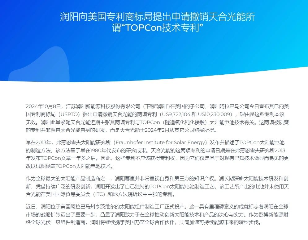 光伏雙雄激戰(zhàn)美國：天合光能與潤陽科技的專利博弈