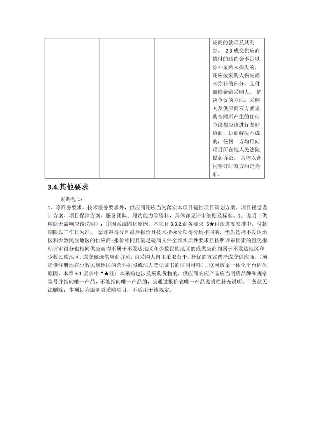 成都非遺版權(quán)授權(quán)交易項(xiàng)目采購(gòu)，預(yù)算47萬(wàn)｜附公告