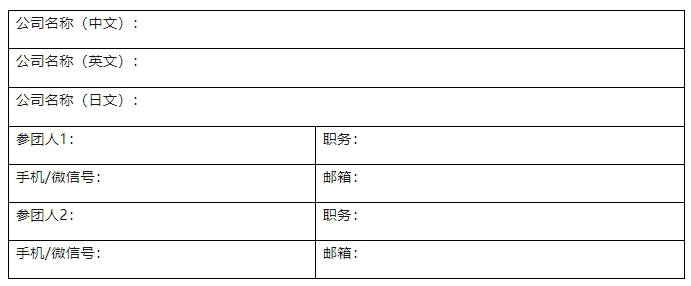 今日報名截止！赴日本知識產(chǎn)權(quán)交流活動報名最后一天