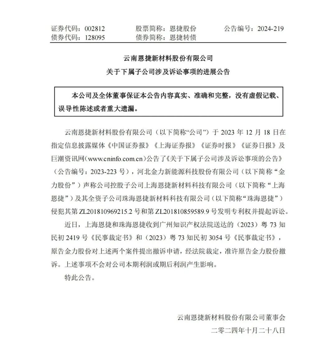 1.49億專利訴訟撤訴，恩捷股份與金力股份最新“戰(zhàn)況”公布