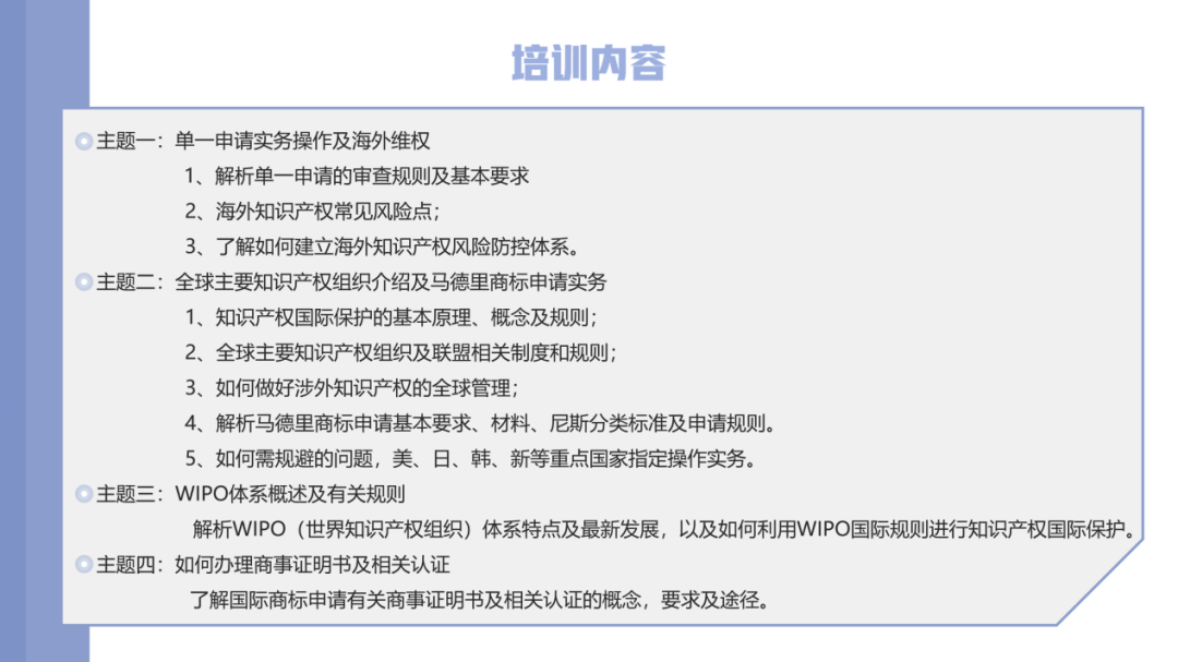 地點(diǎn)公布：深圳涉外商標(biāo)代理研修班【深圳站】，解鎖專業(yè)技能MAX！