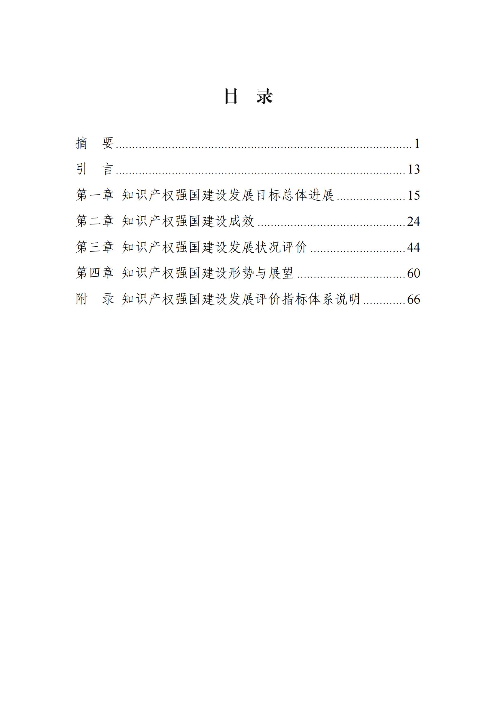 發(fā)明專利平均審查周期縮短至16個月，審查結(jié)案準確率達到94.2%｜附《知識產(chǎn)權(quán)強國建設(shè)發(fā)展報告（2024年）》