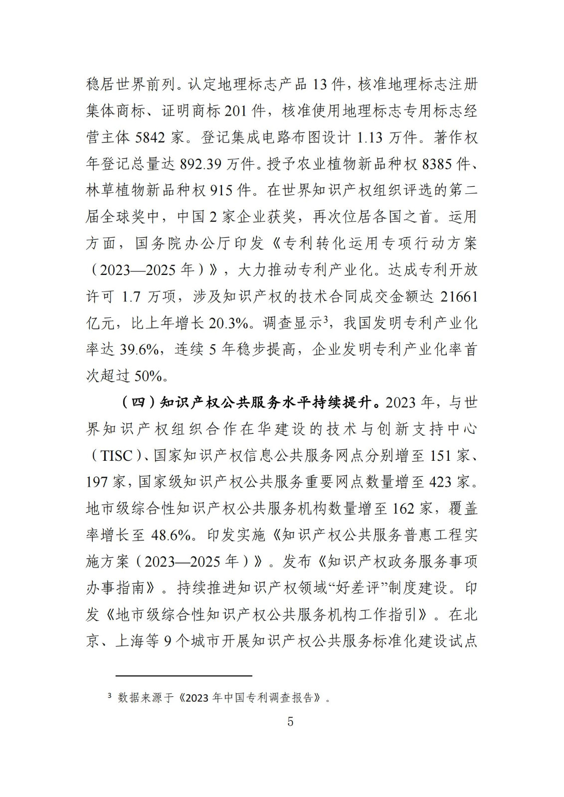 發(fā)明專利平均審查周期縮短至16個月，審查結(jié)案準確率達到94.2%｜附《知識產(chǎn)權(quán)強國建設(shè)發(fā)展報告（2024年）》