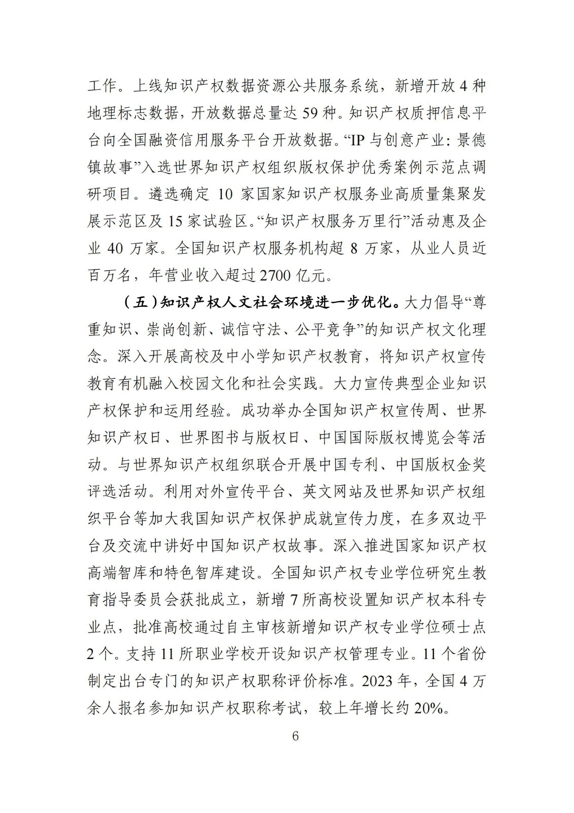 發(fā)明專利平均審查周期縮短至16個月，審查結(jié)案準確率達到94.2%｜附《知識產(chǎn)權(quán)強國建設(shè)發(fā)展報告（2024年）》