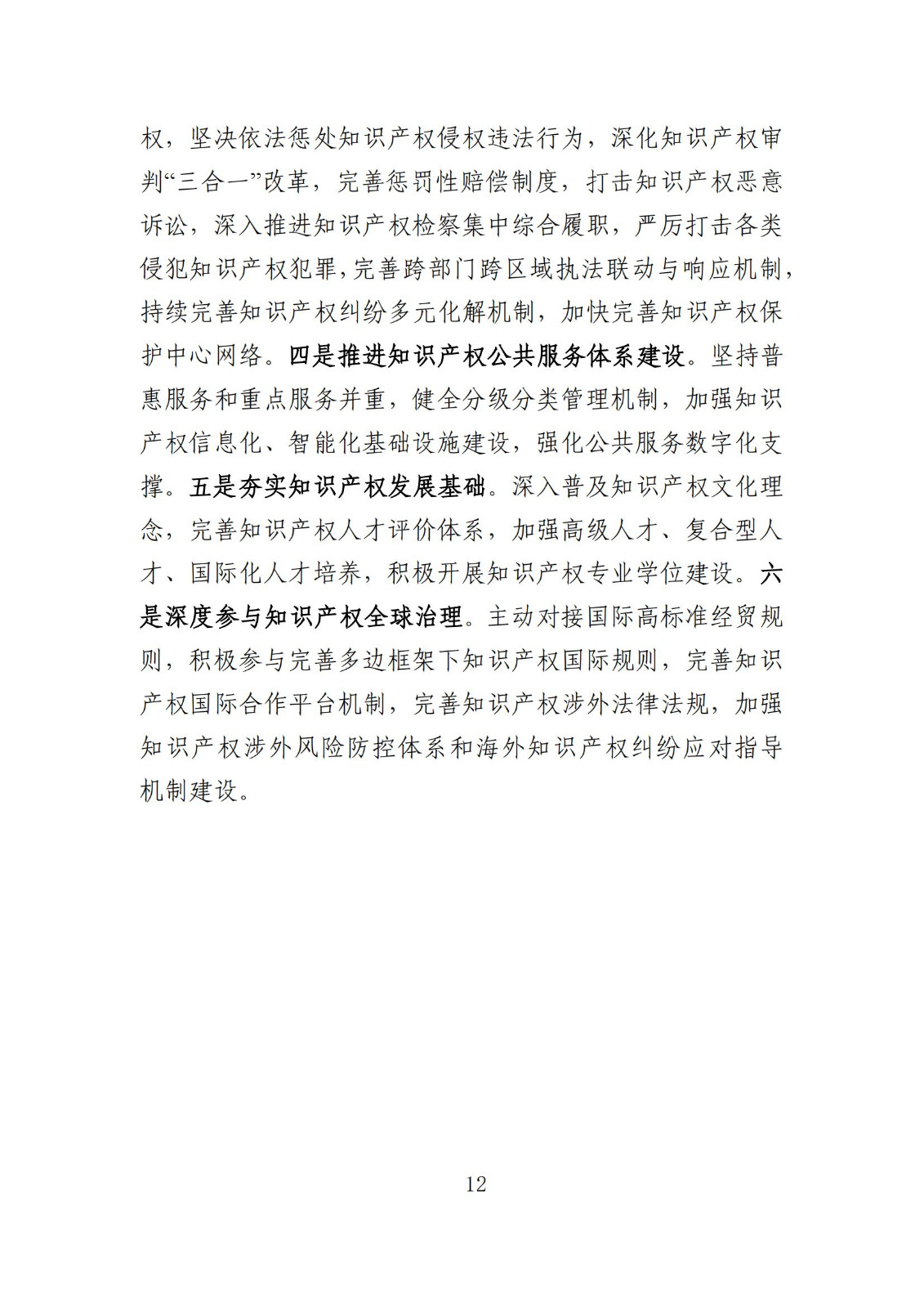 發(fā)明專利平均審查周期縮短至16個月，審查結(jié)案準確率達到94.2%｜附《知識產(chǎn)權(quán)強國建設(shè)發(fā)展報告（2024年）》