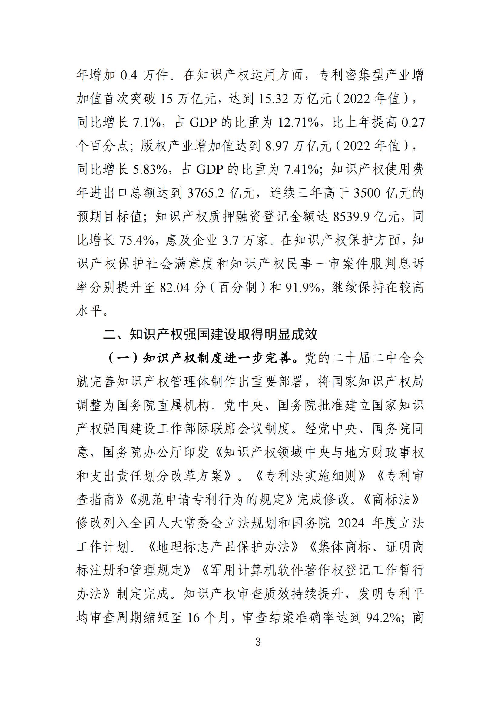 發(fā)明專利平均審查周期縮短至16個月，審查結(jié)案準確率達到94.2%｜附《知識產(chǎn)權(quán)強國建設(shè)發(fā)展報告（2024年）》