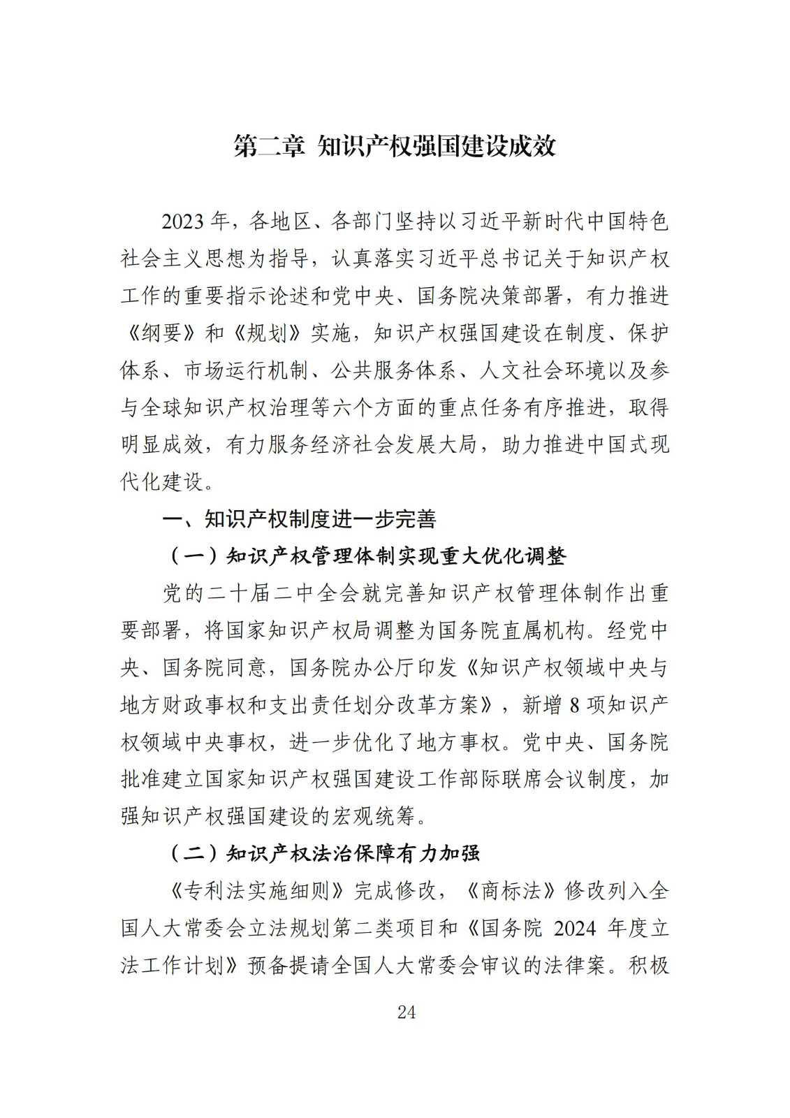 發(fā)明專利平均審查周期縮短至16個月，審查結(jié)案準確率達到94.2%｜附《知識產(chǎn)權(quán)強國建設(shè)發(fā)展報告（2024年）》