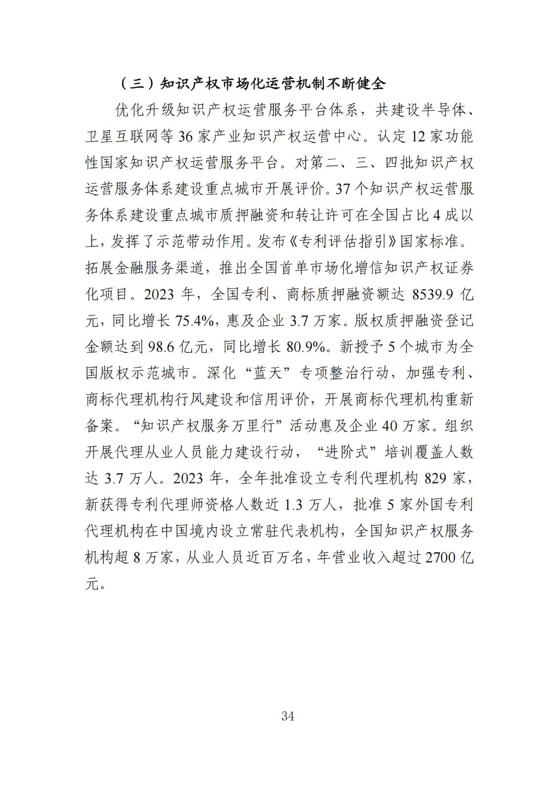 發(fā)明專利平均審查周期縮短至16個月，審查結(jié)案準確率達到94.2%｜附《知識產(chǎn)權(quán)強國建設(shè)發(fā)展報告（2024年）》