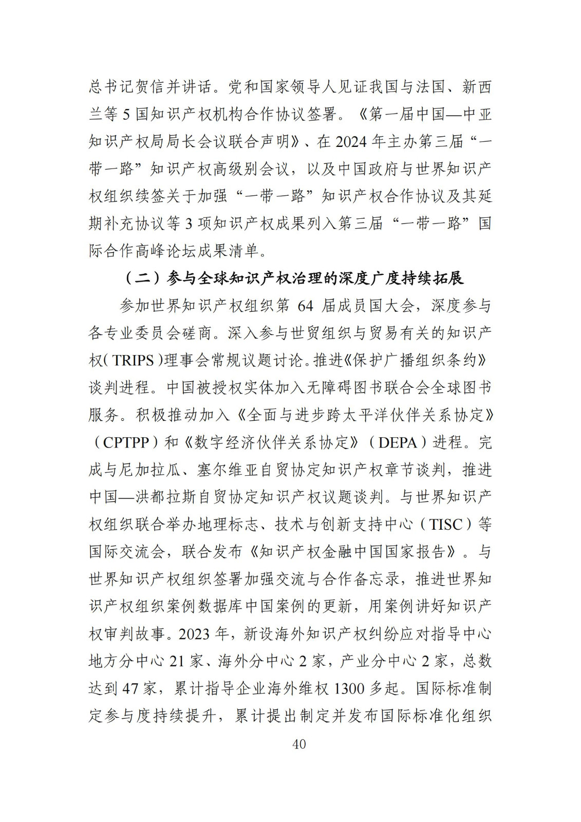 發(fā)明專利平均審查周期縮短至16個月，審查結(jié)案準確率達到94.2%｜附《知識產(chǎn)權(quán)強國建設(shè)發(fā)展報告（2024年）》