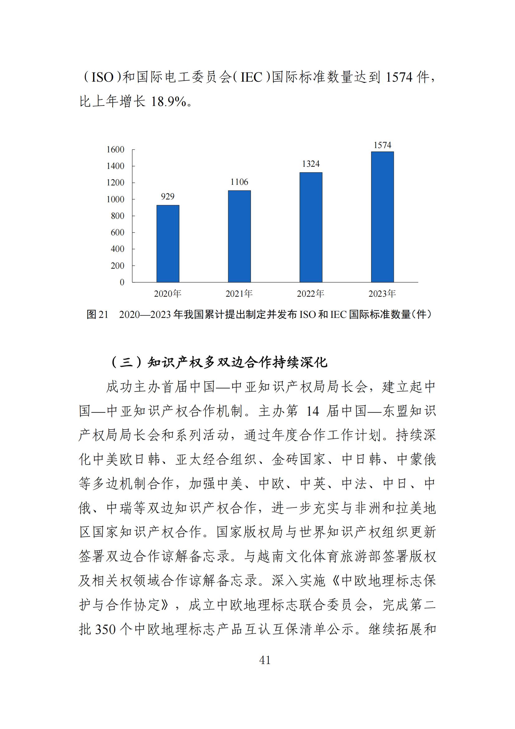 發(fā)明專利平均審查周期縮短至16個月，審查結(jié)案準確率達到94.2%｜附《知識產(chǎn)權(quán)強國建設(shè)發(fā)展報告（2024年）》