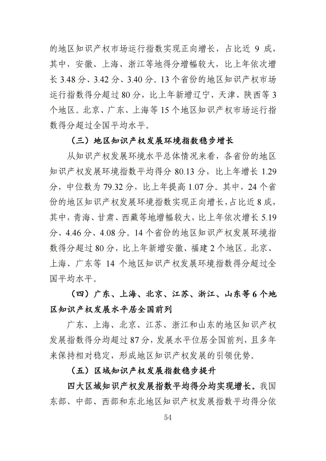 發(fā)明專利平均審查周期縮短至16個月，審查結(jié)案準確率達到94.2%｜附《知識產(chǎn)權(quán)強國建設(shè)發(fā)展報告（2024年）》