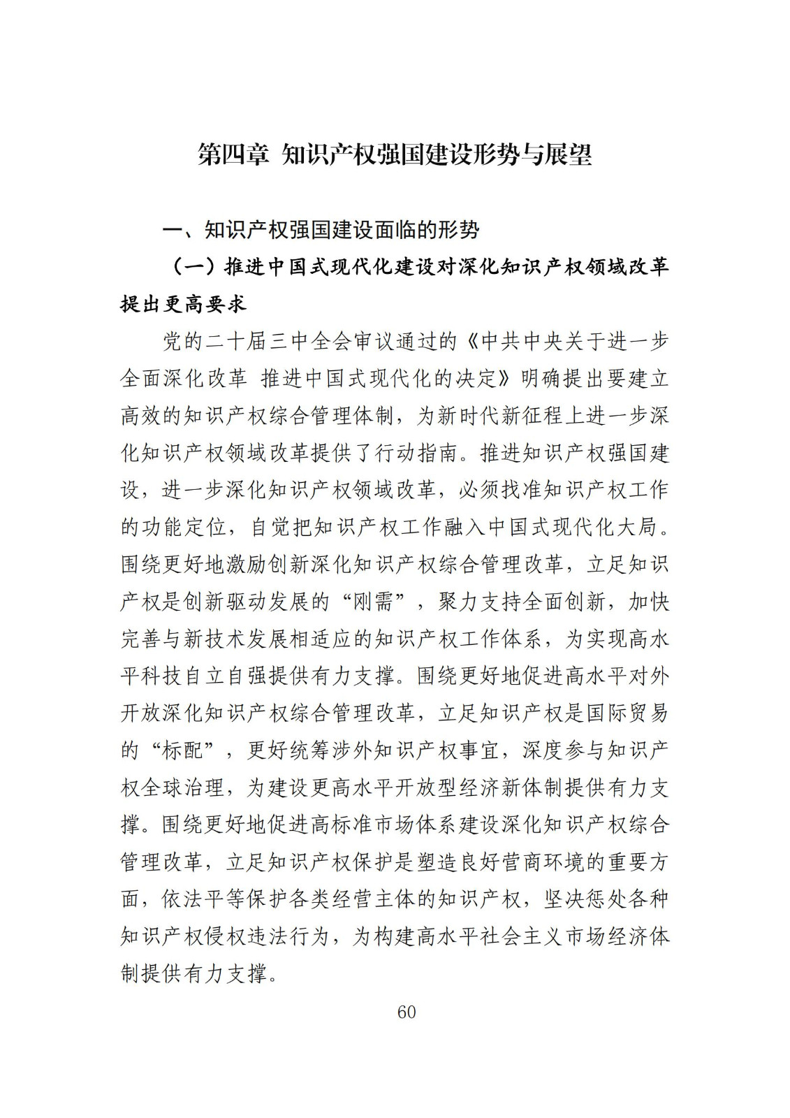 發(fā)明專利平均審查周期縮短至16個月，審查結(jié)案準確率達到94.2%｜附《知識產(chǎn)權(quán)強國建設(shè)發(fā)展報告（2024年）》