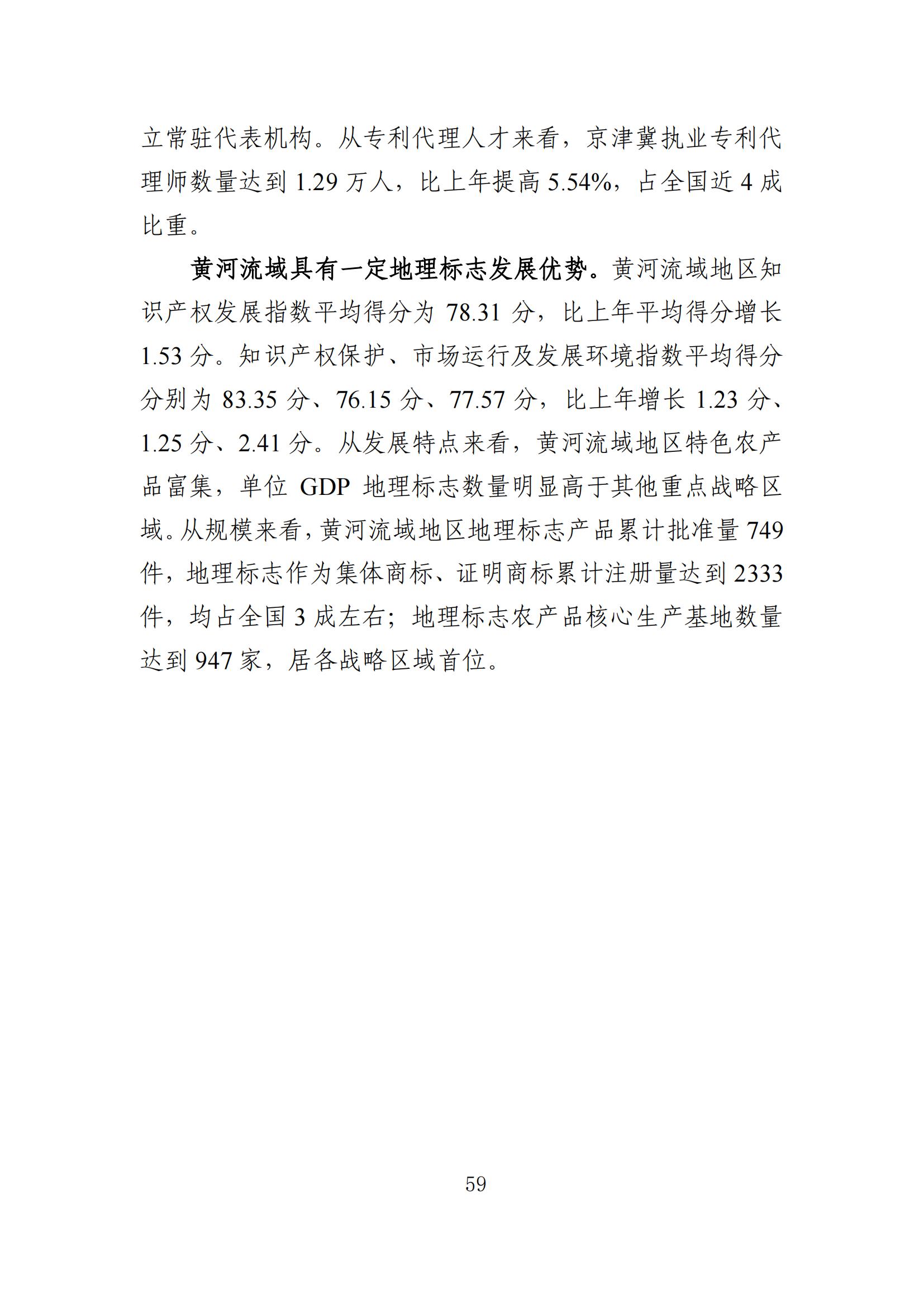 發(fā)明專利平均審查周期縮短至16個月，審查結(jié)案準確率達到94.2%｜附《知識產(chǎn)權(quán)強國建設(shè)發(fā)展報告（2024年）》