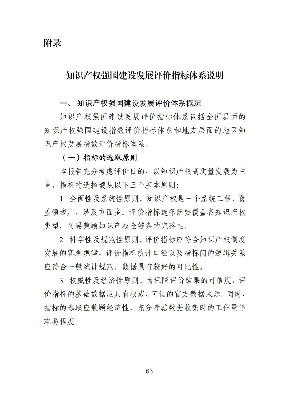 發(fā)明專利平均審查周期縮短至16個月，審查結(jié)案準確率達到94.2%｜附《知識產(chǎn)權(quán)強國建設(shè)發(fā)展報告（2024年）》