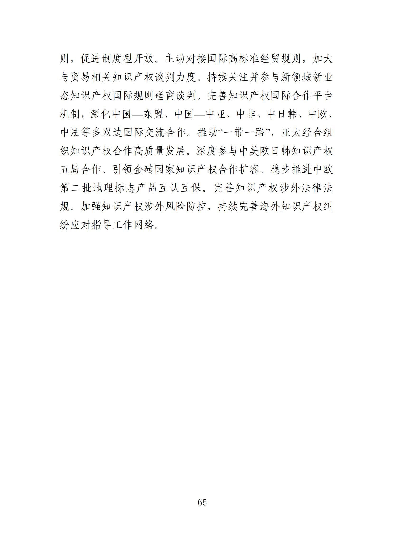 發(fā)明專利平均審查周期縮短至16個月，審查結(jié)案準確率達到94.2%｜附《知識產(chǎn)權(quán)強國建設(shè)發(fā)展報告（2024年）》