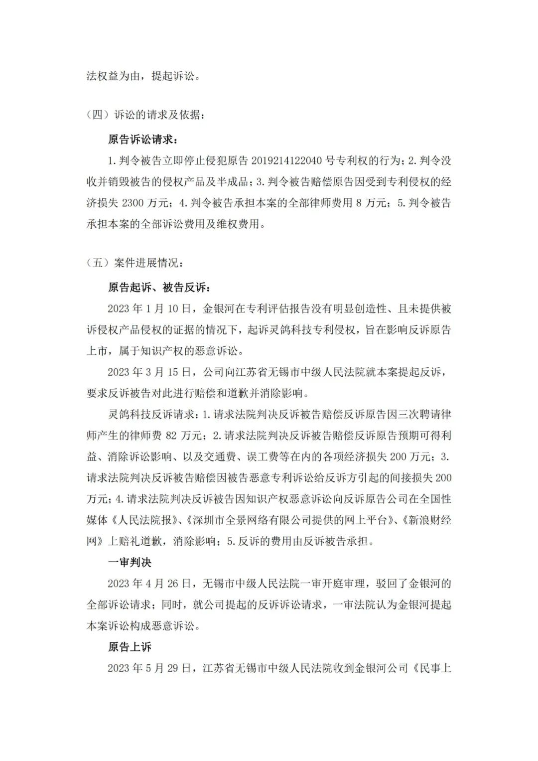 靈鴿科技成功應對“IPO狙擊”，金銀河惡意訴訟敗訴