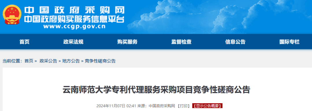 發(fā)明專利最高限價6000元，實用新型3000元，某大學69萬采購專利代理服務