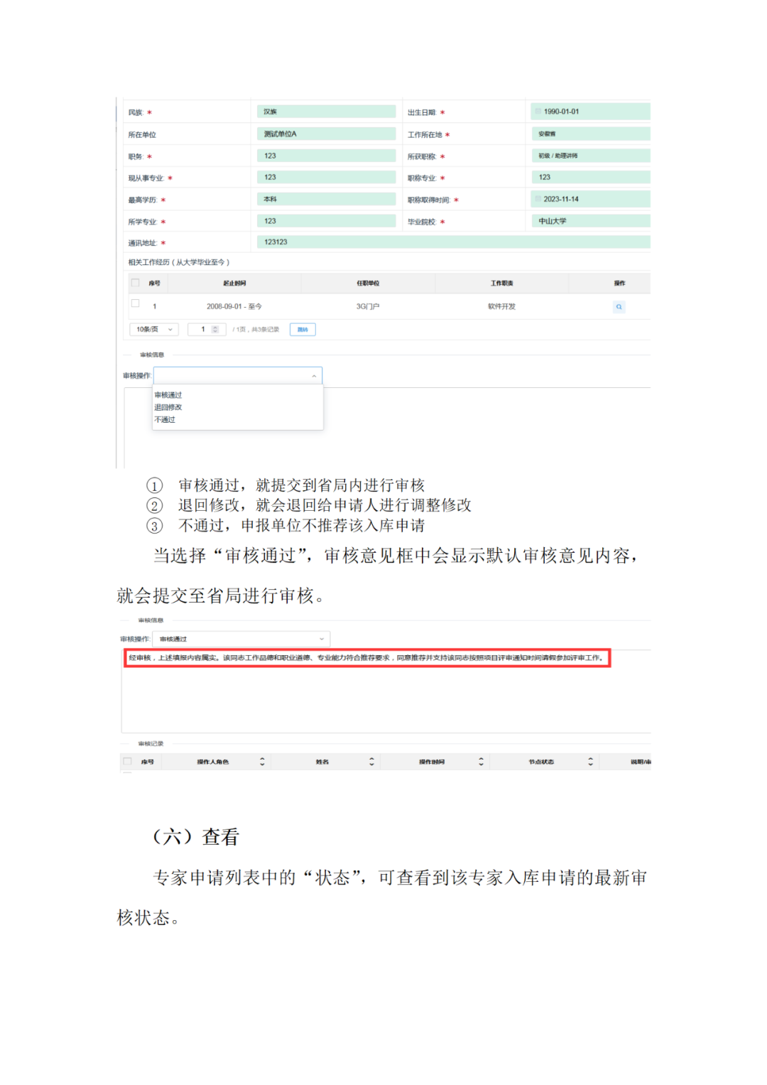 取得專利代理師/律師等且執(zhí)業(yè)5年以上/任五級(jí)（含）以上級(jí)別審查員，可申報(bào)知識(shí)產(chǎn)權(quán)領(lǐng)域評審專家｜附通告