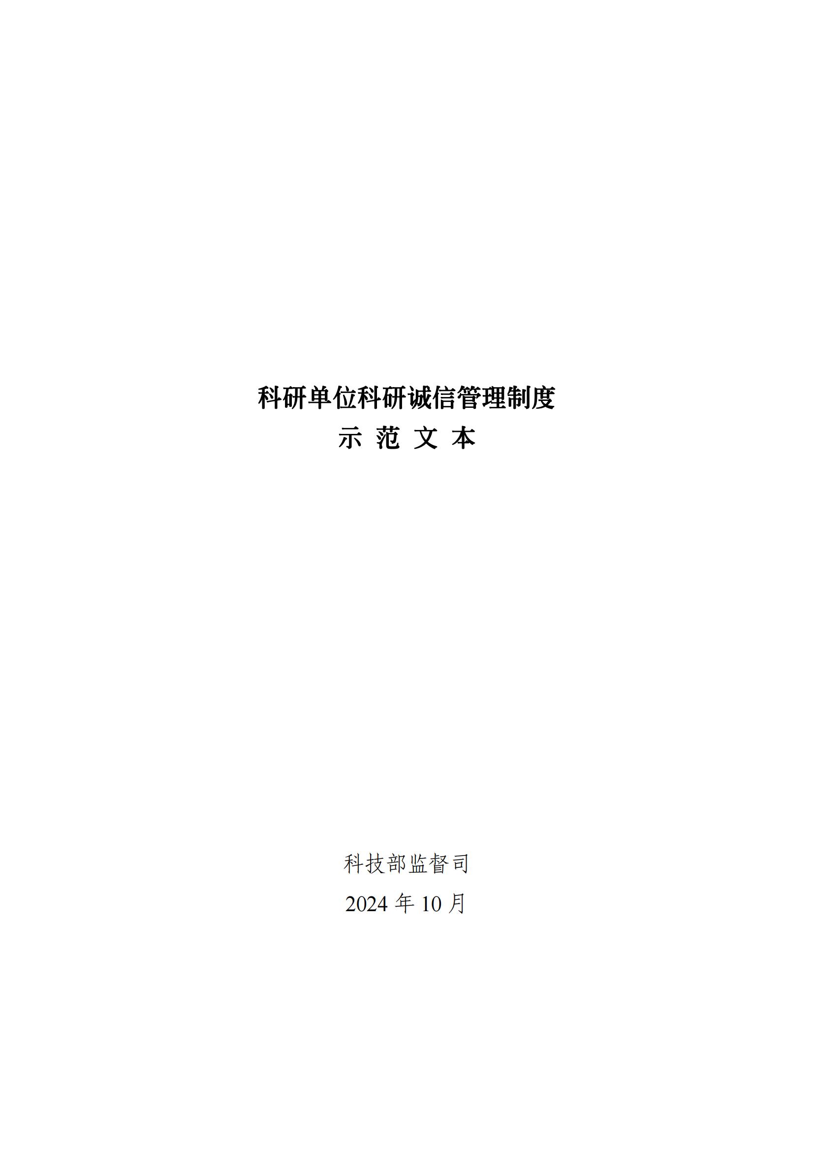 科技部監(jiān)督司：對(duì)短期內(nèi)發(fā)表多篇論文、取得多項(xiàng)專利等成果的，明顯不符合科研產(chǎn)出規(guī)律的，由科研管理機(jī)構(gòu)組織開(kāi)展實(shí)證核驗(yàn)