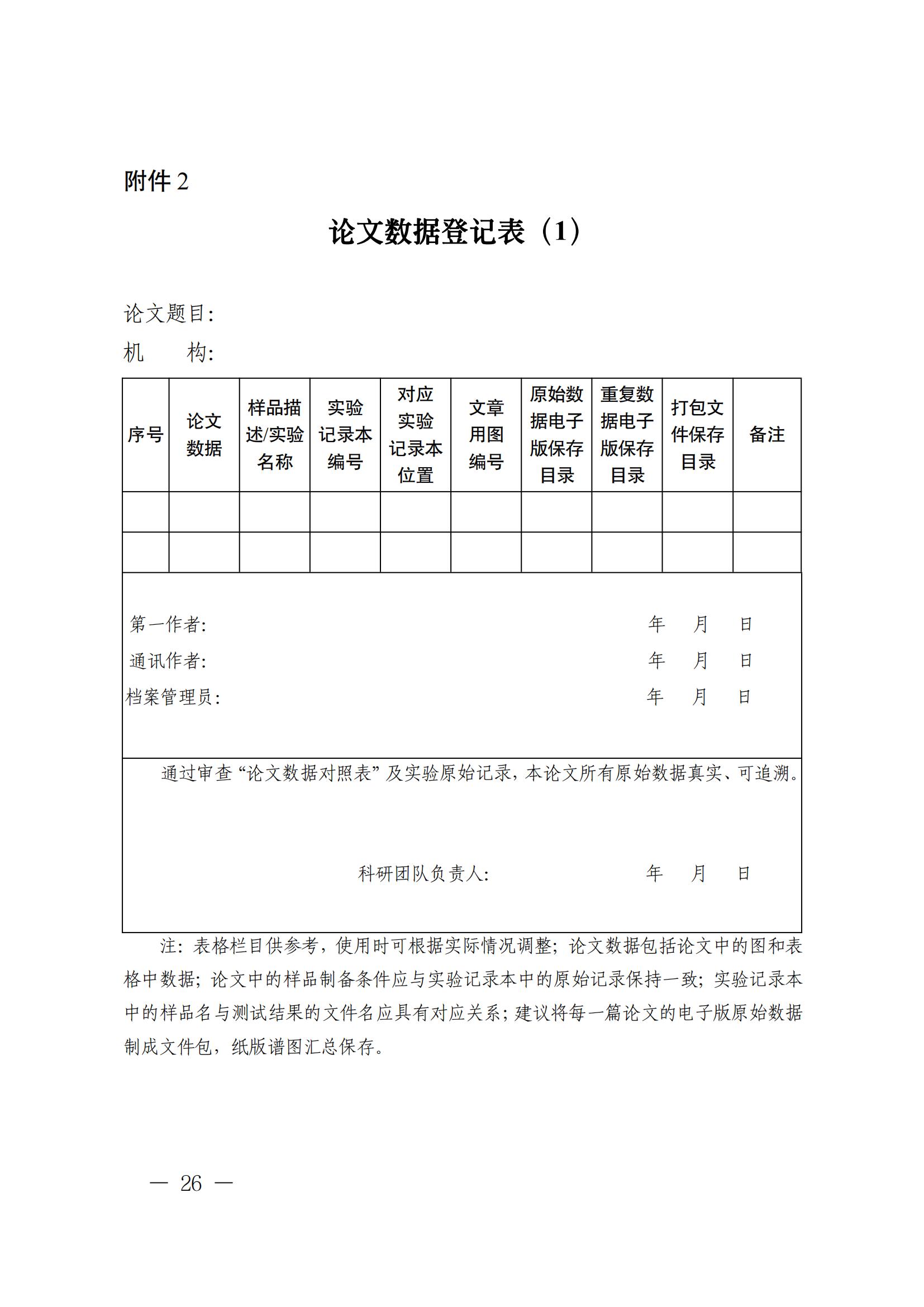 科技部監(jiān)督司：對(duì)短期內(nèi)發(fā)表多篇論文、取得多項(xiàng)專利等成果的，明顯不符合科研產(chǎn)出規(guī)律的，由科研管理機(jī)構(gòu)組織開(kāi)展實(shí)證核驗(yàn)