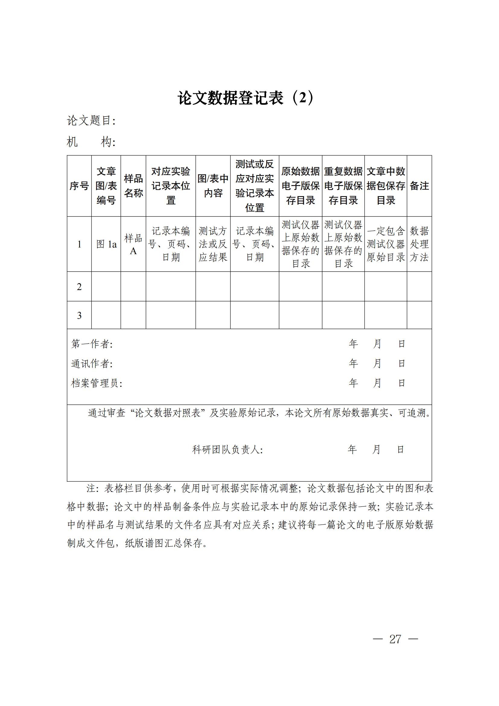 科技部監(jiān)督司：對(duì)短期內(nèi)發(fā)表多篇論文、取得多項(xiàng)專利等成果的，明顯不符合科研產(chǎn)出規(guī)律的，由科研管理機(jī)構(gòu)組織開(kāi)展實(shí)證核驗(yàn)