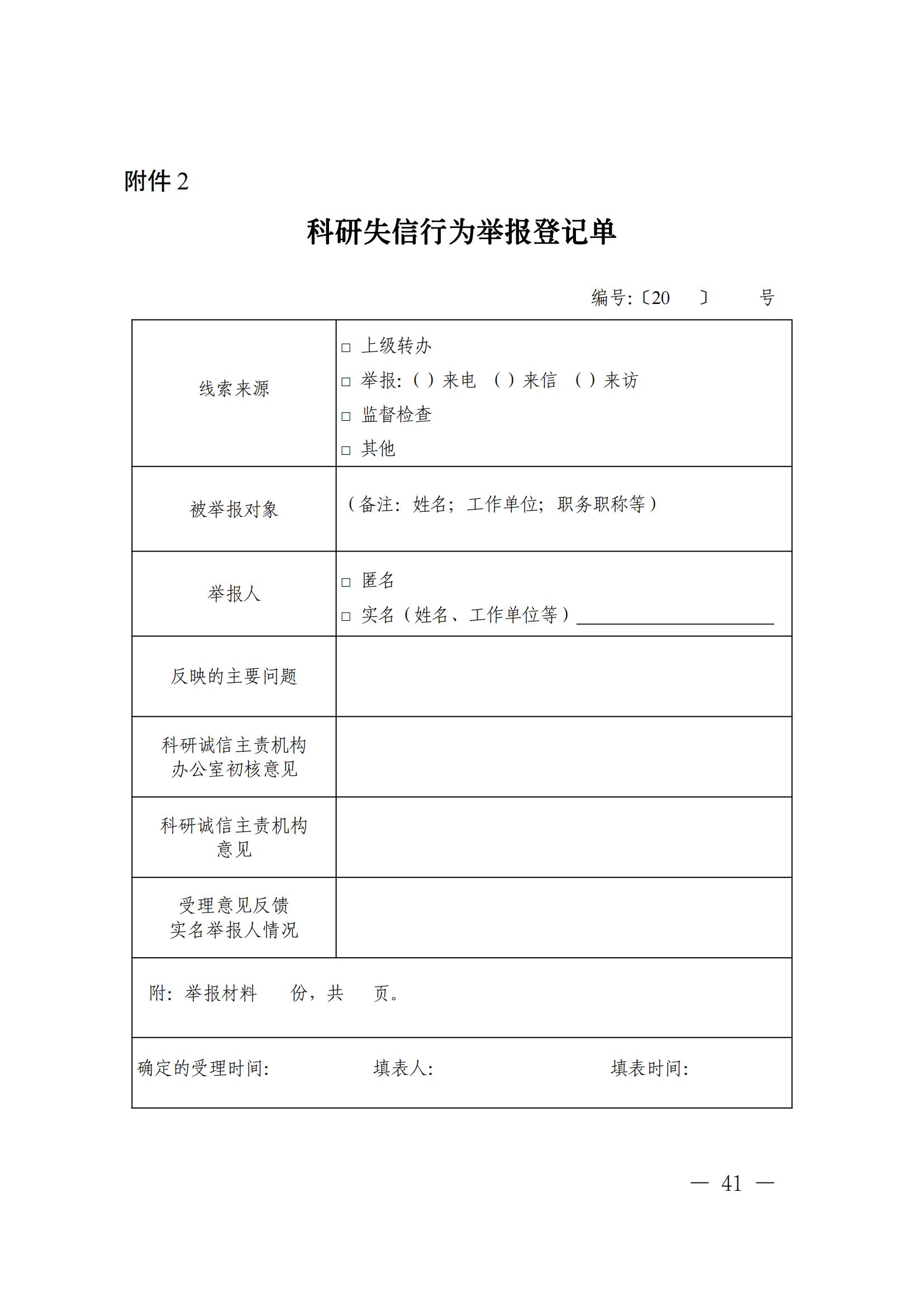 科技部監(jiān)督司：對(duì)短期內(nèi)發(fā)表多篇論文、取得多項(xiàng)專利等成果的，明顯不符合科研產(chǎn)出規(guī)律的，由科研管理機(jī)構(gòu)組織開(kāi)展實(shí)證核驗(yàn)