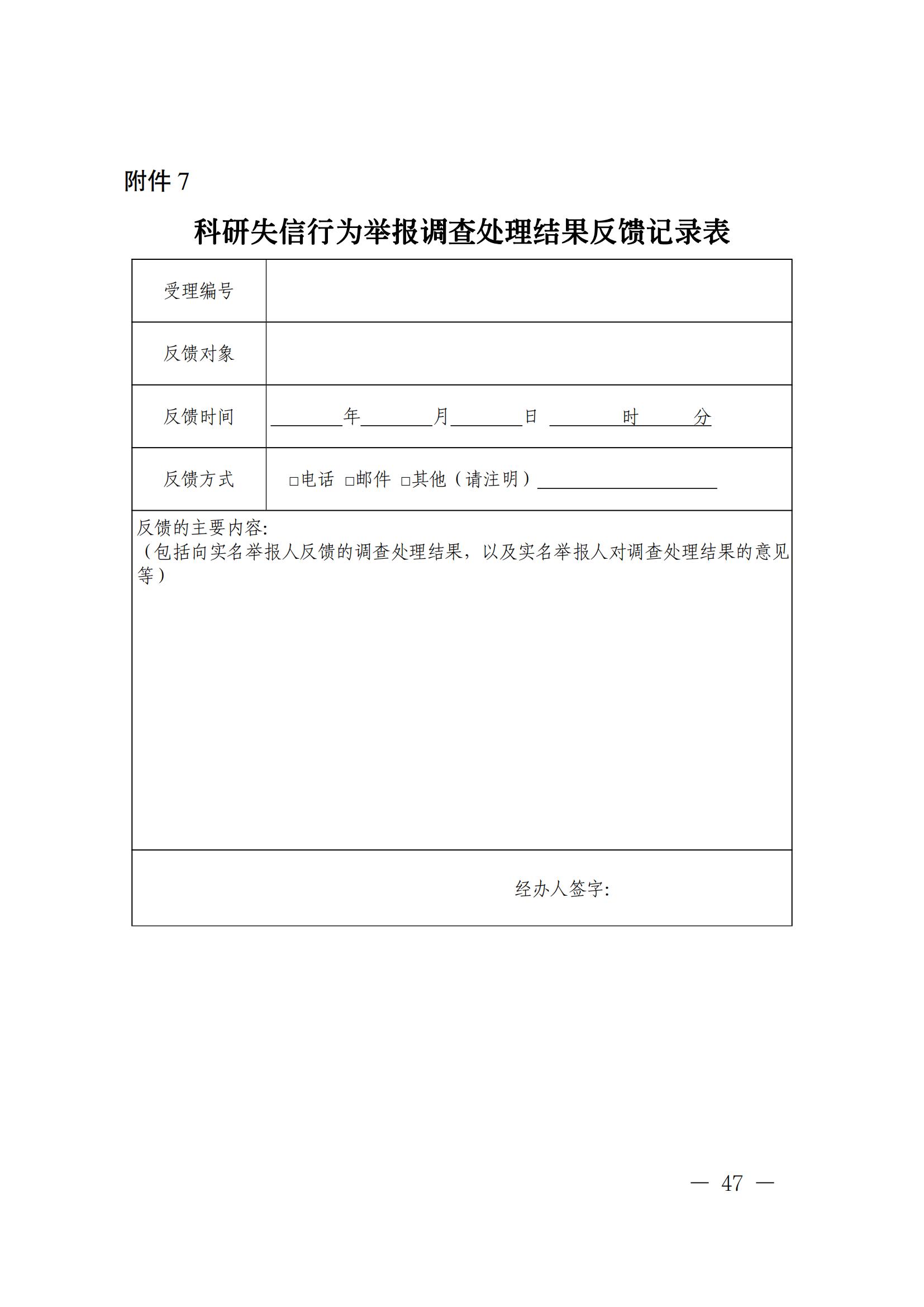 科技部監(jiān)督司：對(duì)短期內(nèi)發(fā)表多篇論文、取得多項(xiàng)專利等成果的，明顯不符合科研產(chǎn)出規(guī)律的，由科研管理機(jī)構(gòu)組織開(kāi)展實(shí)證核驗(yàn)