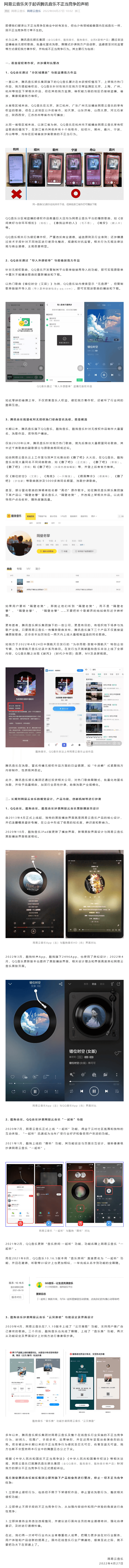 又又又又“打”起來了！網(wǎng)易云音樂喊話QQ音樂少抄襲，多創(chuàng)新