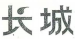 重慶發(fā)布《2023年度知識產(chǎn)權(quán)行政保護(hù)典型案例》！