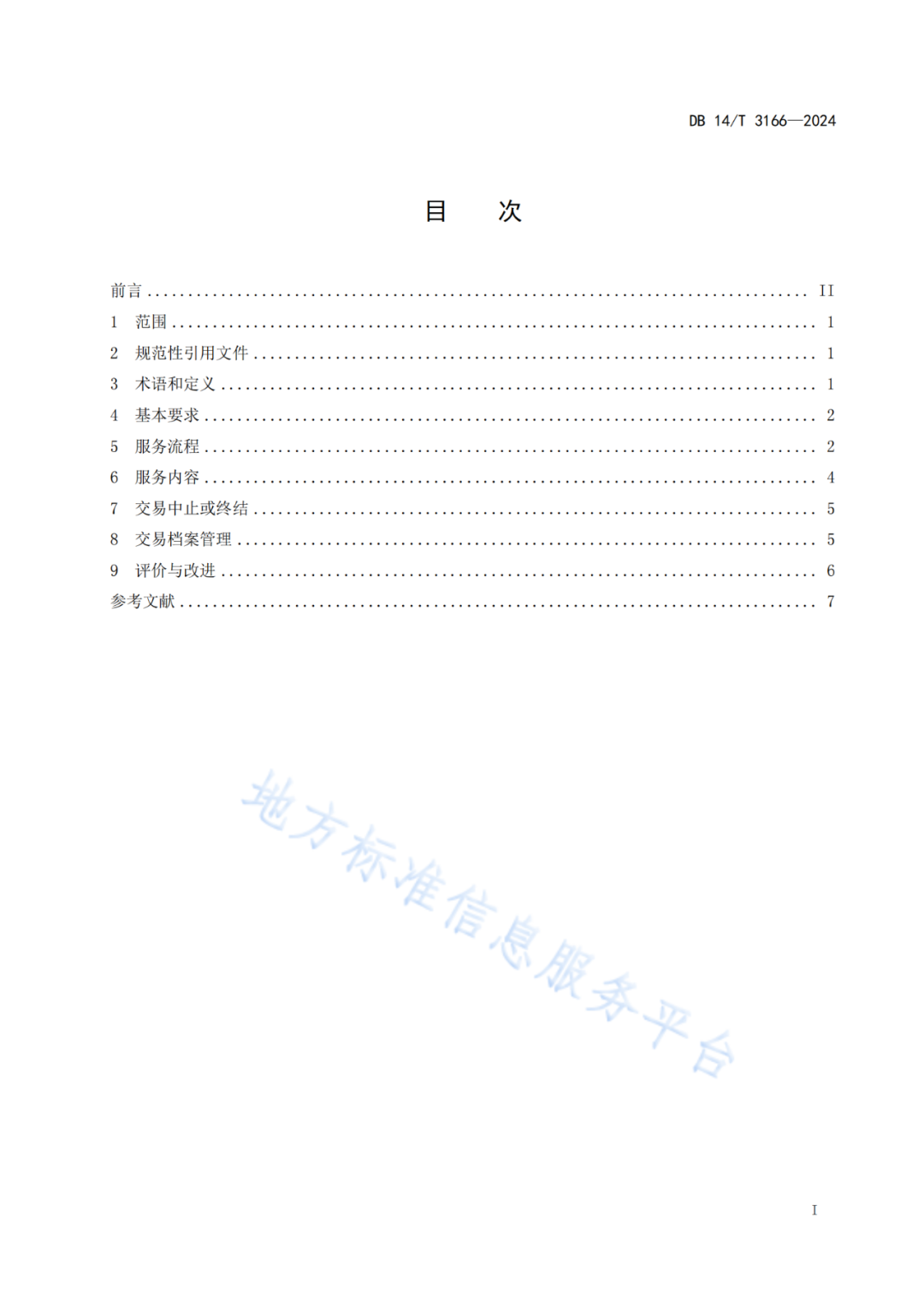 2025.1.18日實施！《知識產(chǎn)權(quán)質(zhì)押融資中介服務(wù)規(guī)范》《知識產(chǎn)權(quán)交易服務(wù)規(guī)范》全文發(fā)布