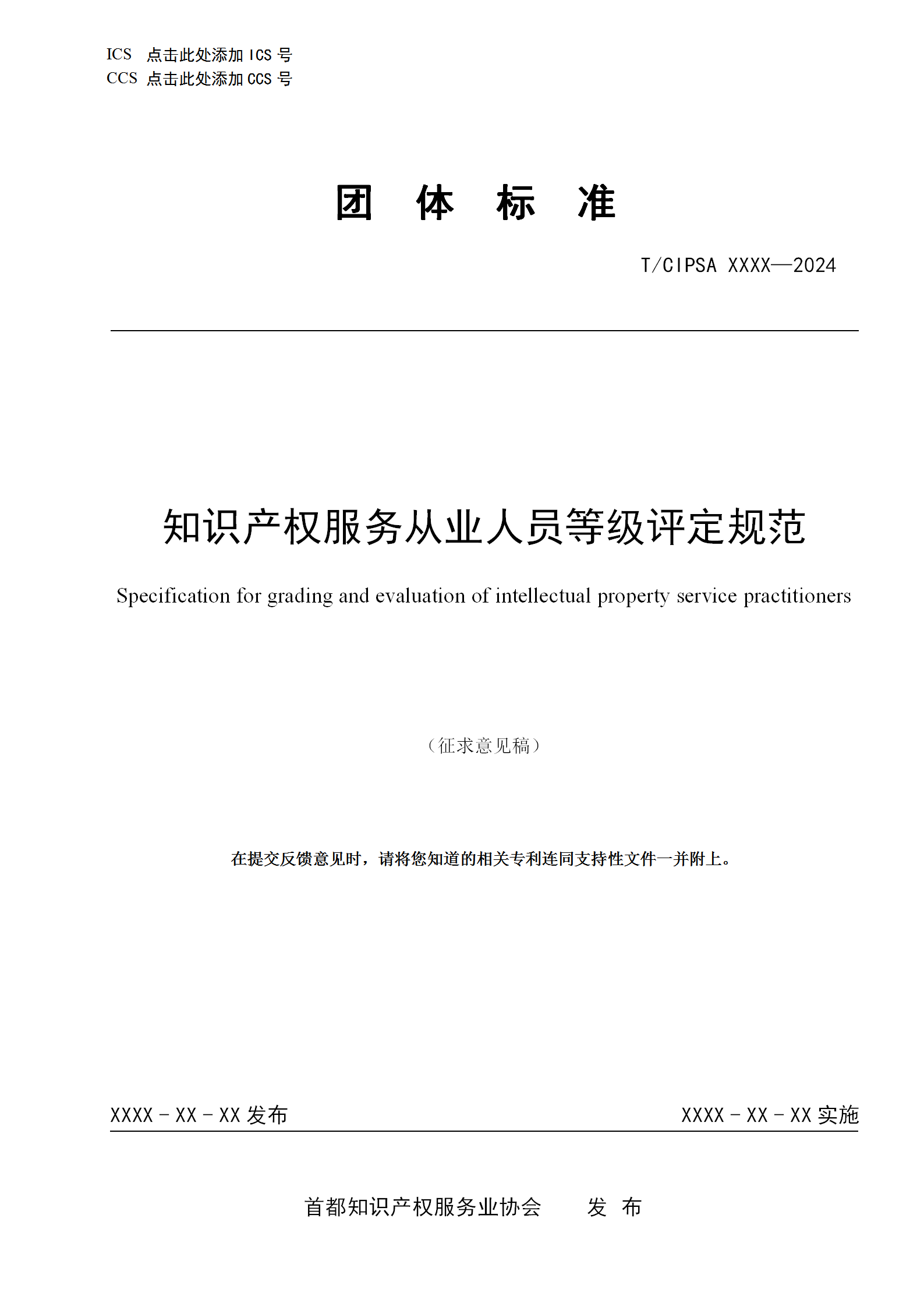 知識(shí)產(chǎn)權(quán)服務(wù)從業(yè)人員或?qū)⒎譃槲鍌€(gè)星級(jí)十五個(gè)級(jí)次！《知識(shí)產(chǎn)權(quán)服務(wù)從業(yè)人員等級(jí)評(píng)定規(guī)范（征求意見稿）》全文發(fā)布