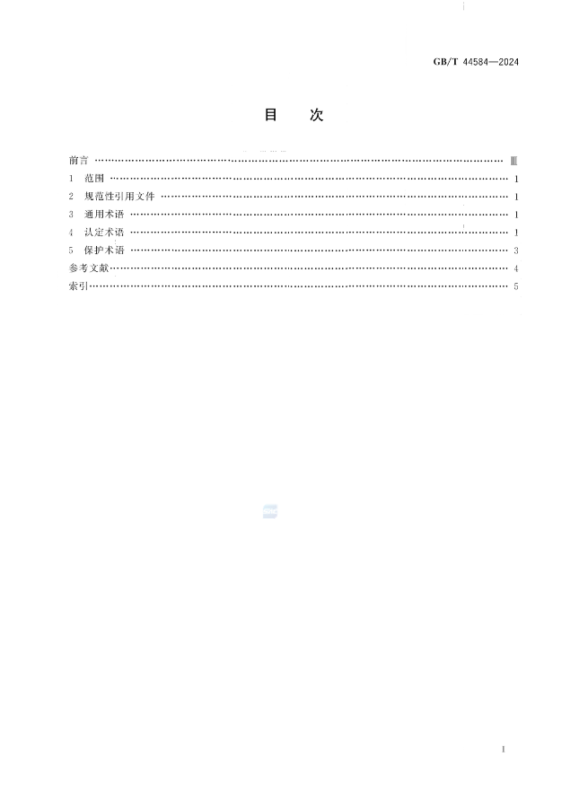 《地理標(biāo)志 基礎(chǔ)術(shù)語》國家標(biāo)準(zhǔn)全文發(fā)布！