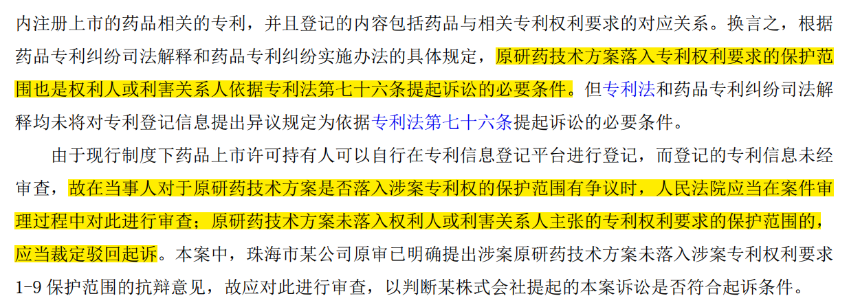 解析藥品專利鏈接制度的焦點(diǎn)問(wèn)題、裁判規(guī)則及應(yīng)對(duì)方案