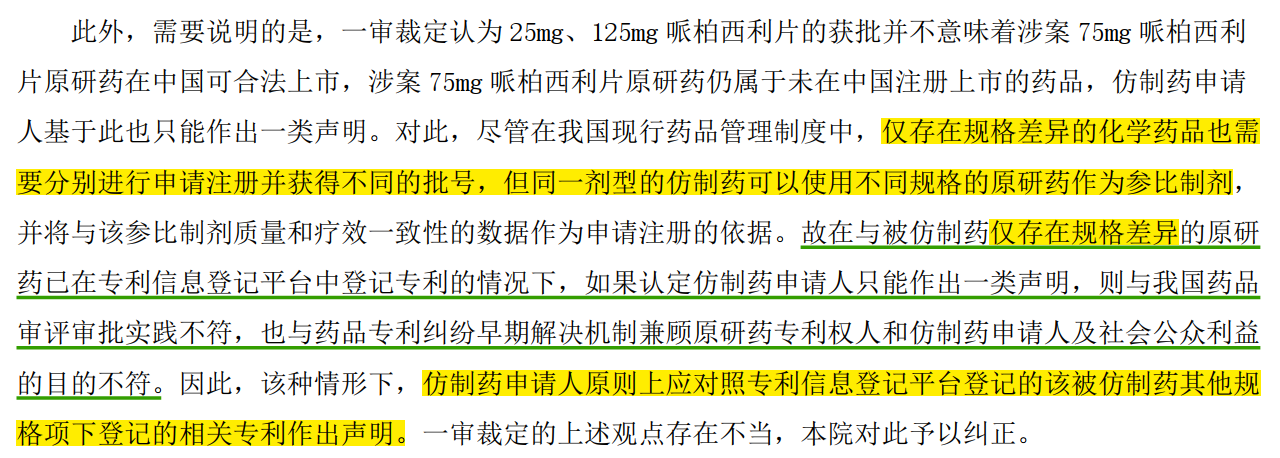 解析藥品專利鏈接制度的焦點(diǎn)問(wèn)題、裁判規(guī)則及應(yīng)對(duì)方案