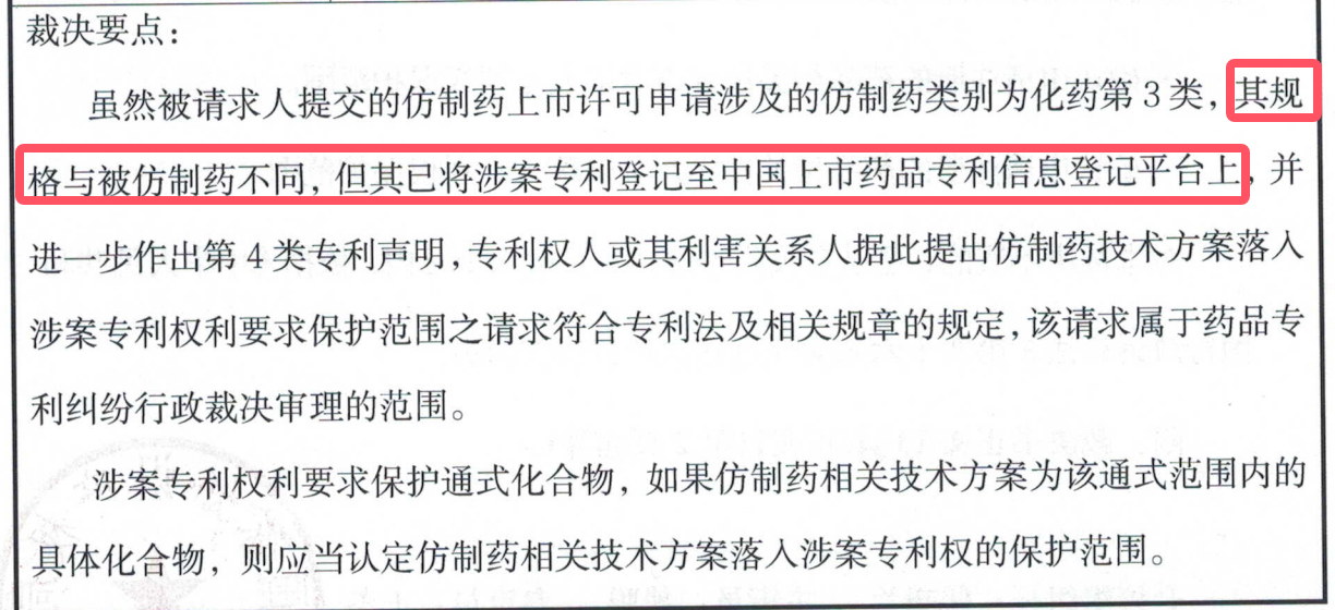 解析藥品專利鏈接制度的焦點(diǎn)問(wèn)題、裁判規(guī)則及應(yīng)對(duì)方案