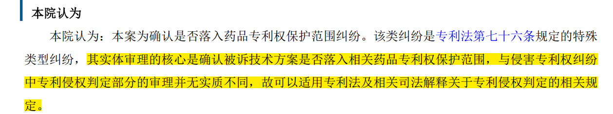 解析藥品專利鏈接制度的焦點(diǎn)問(wèn)題、裁判規(guī)則及應(yīng)對(duì)方案